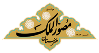 هنرستان دخترانه مصورالملک